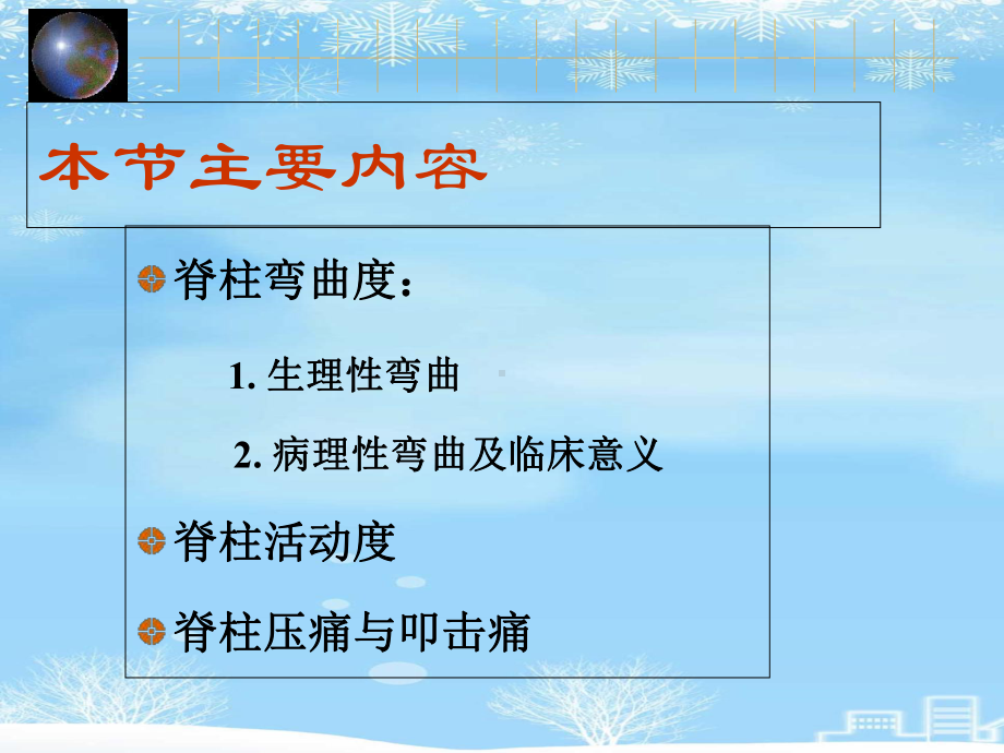 健康评估脊柱四肢.2021完整版ppt课件.ppt_第3页