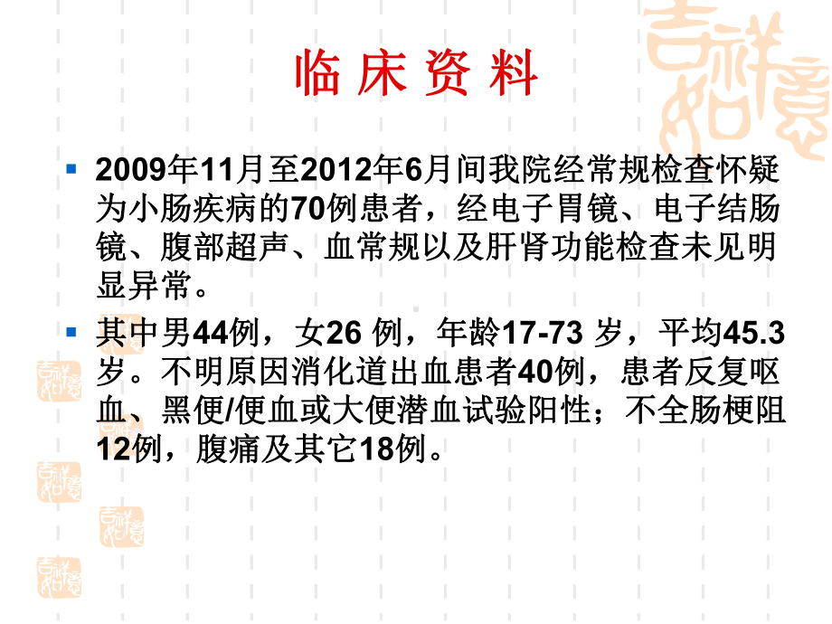 双气囊小肠镜课件.pptx_第3页