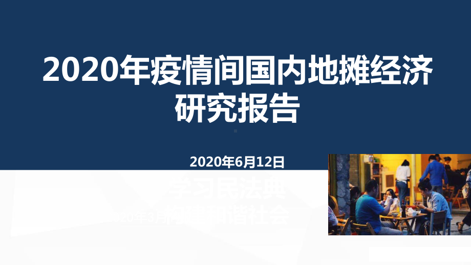 地摊经济需求报告课件.ppt_第1页