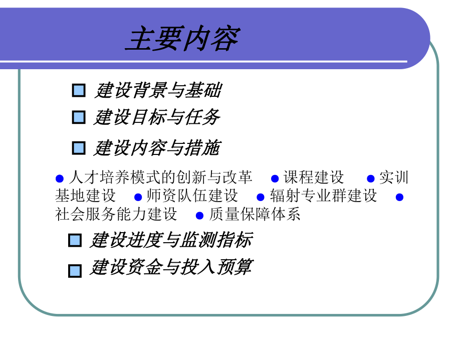 化工专业群建设方案资料课件.ppt_第2页