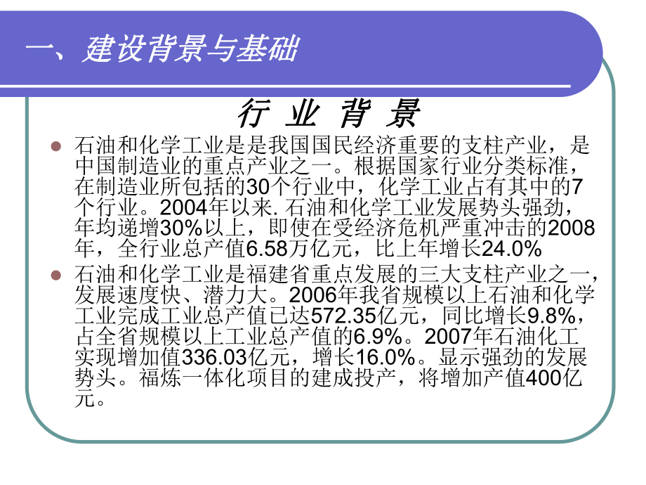 化工专业群建设方案资料课件.ppt_第3页