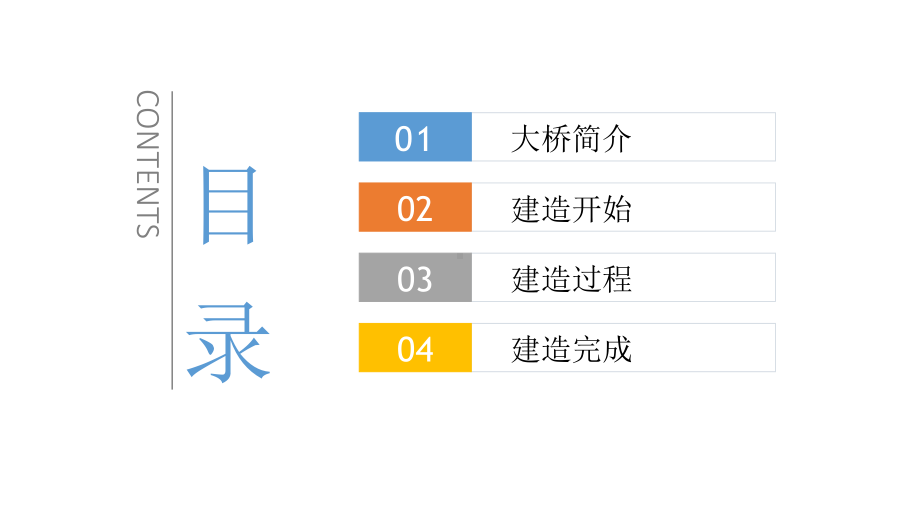 世界最长的钢铁桥梁港珠澳大桥介绍开通仪式PPT模板课件.pptx_第2页