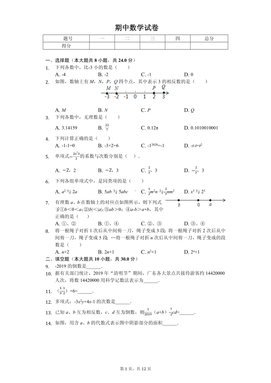 江苏省徐州市邳州市七年级（上）期中数学试卷.pdf_第1页