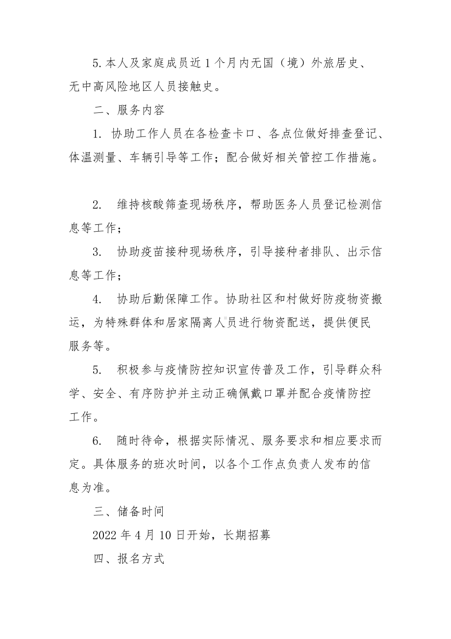 疫情防控志愿者招募书.docx_第2页