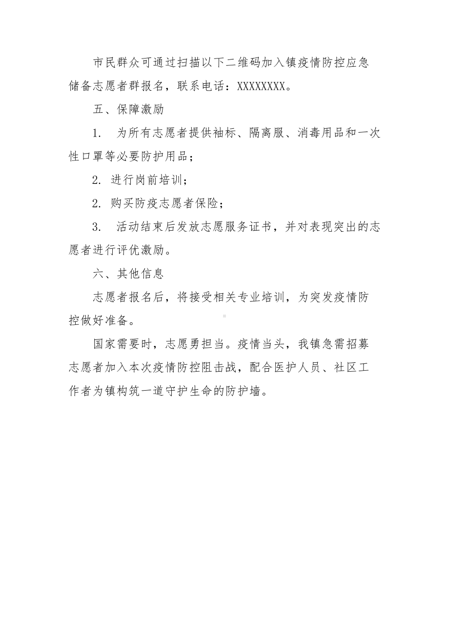 疫情防控志愿者招募书.docx_第3页