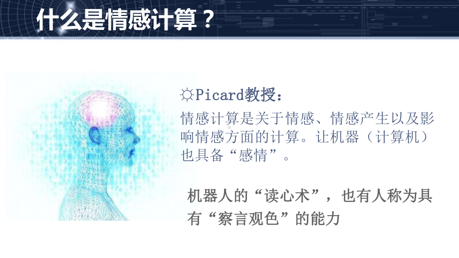 情感计算前沿技术研究PPT模板课件.pptx_第3页