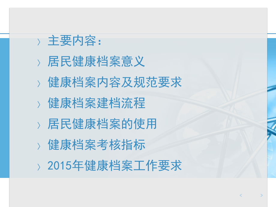 居民健康档案培训内容资料课件.ppt_第2页