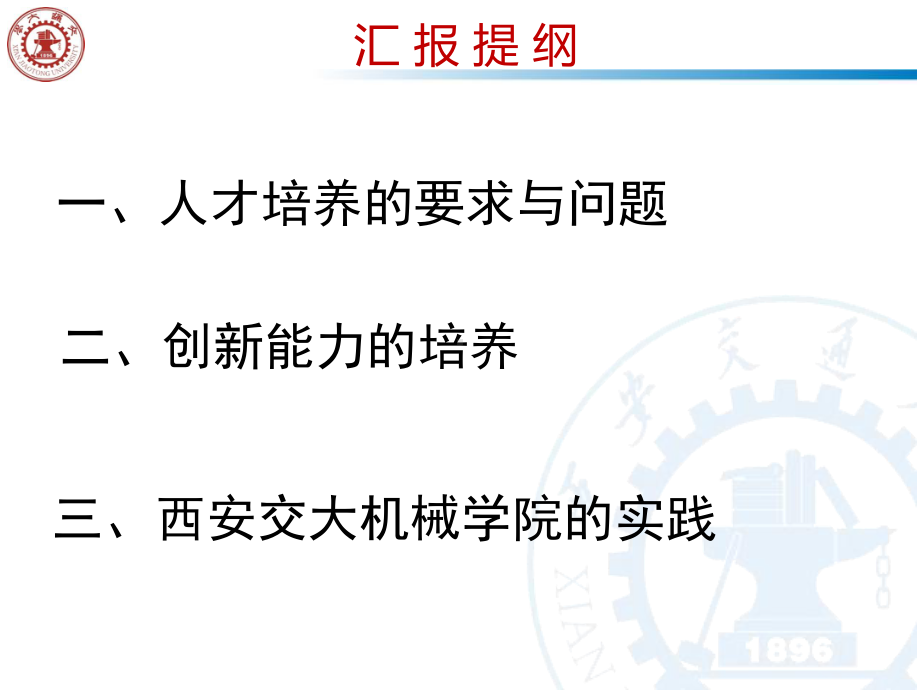 以创新思维及工程能力为核心实践教学体系构建及实践课件.pptx_第2页