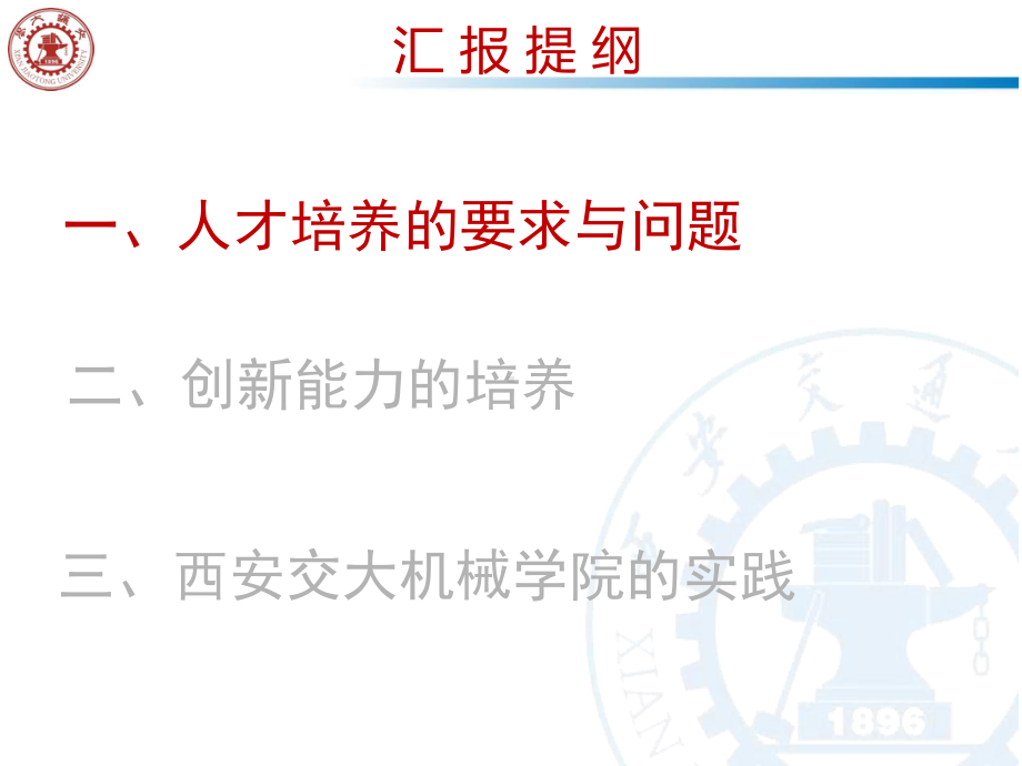 以创新思维及工程能力为核心实践教学体系构建及实践课件.pptx_第3页