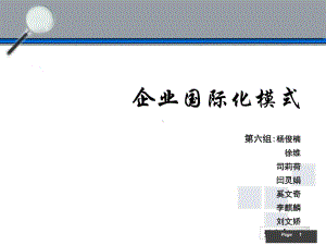 企业国际化模式案例分析46页PPT课件.ppt