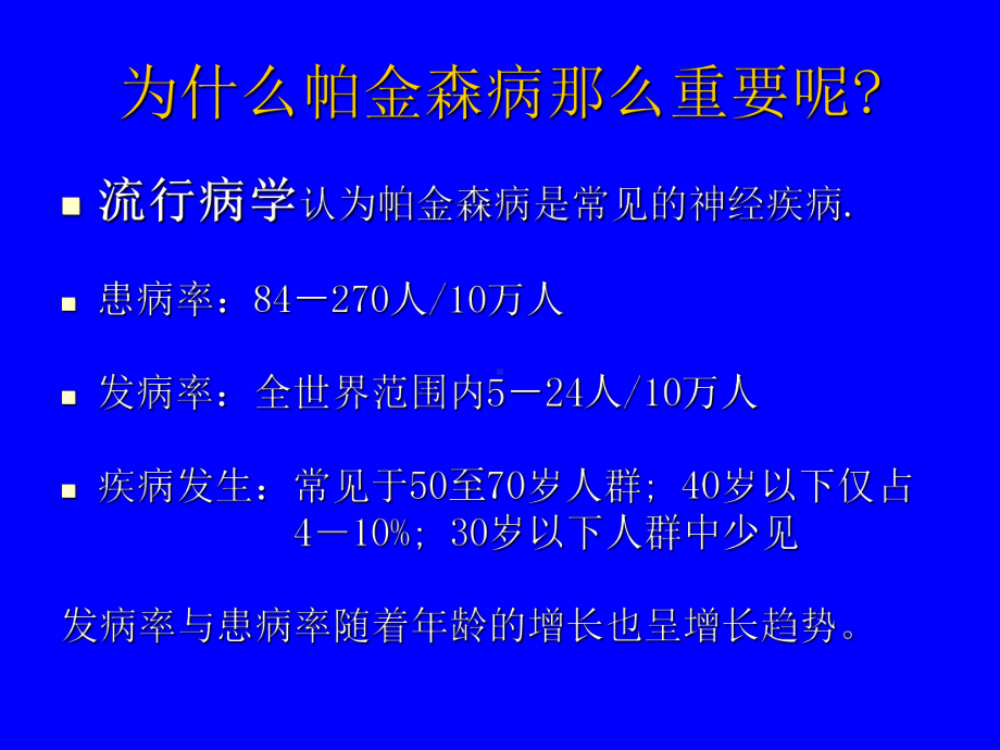 帕金森(氏)病-现代治疗共55页课件.ppt_第2页