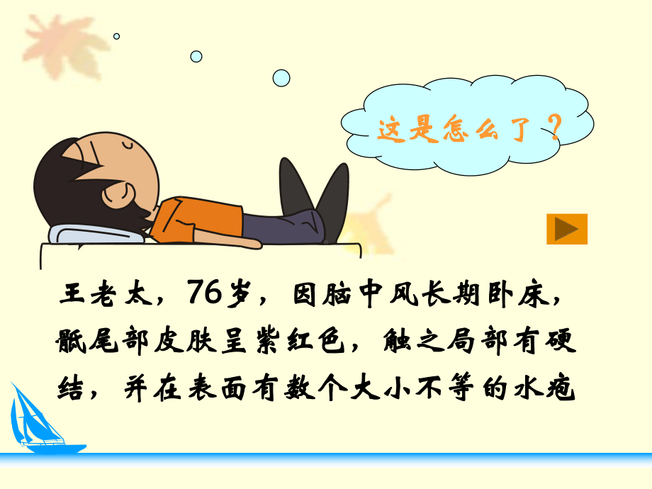 压疮预防及护理幻灯片课件.ppt_第1页