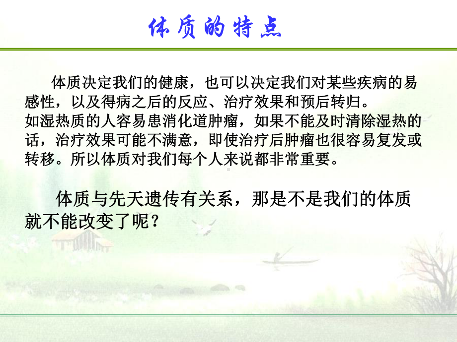 中医体质养生湿热课件.ppt_第2页