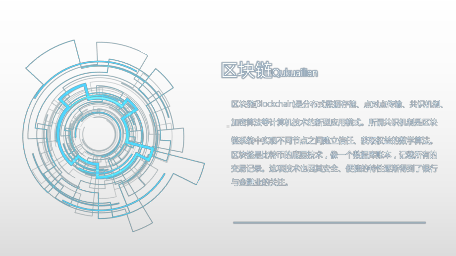 区块链概念、简介、技术及相关知识汇总精品课件.ppt_第2页