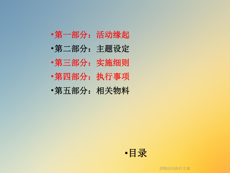 团购活动执行方案课件.ppt_第2页