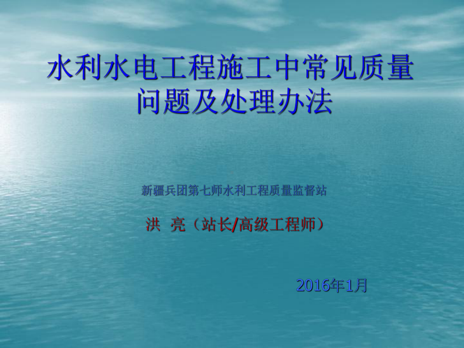 常见质量问题及处理办法.课件.ppt_第1页