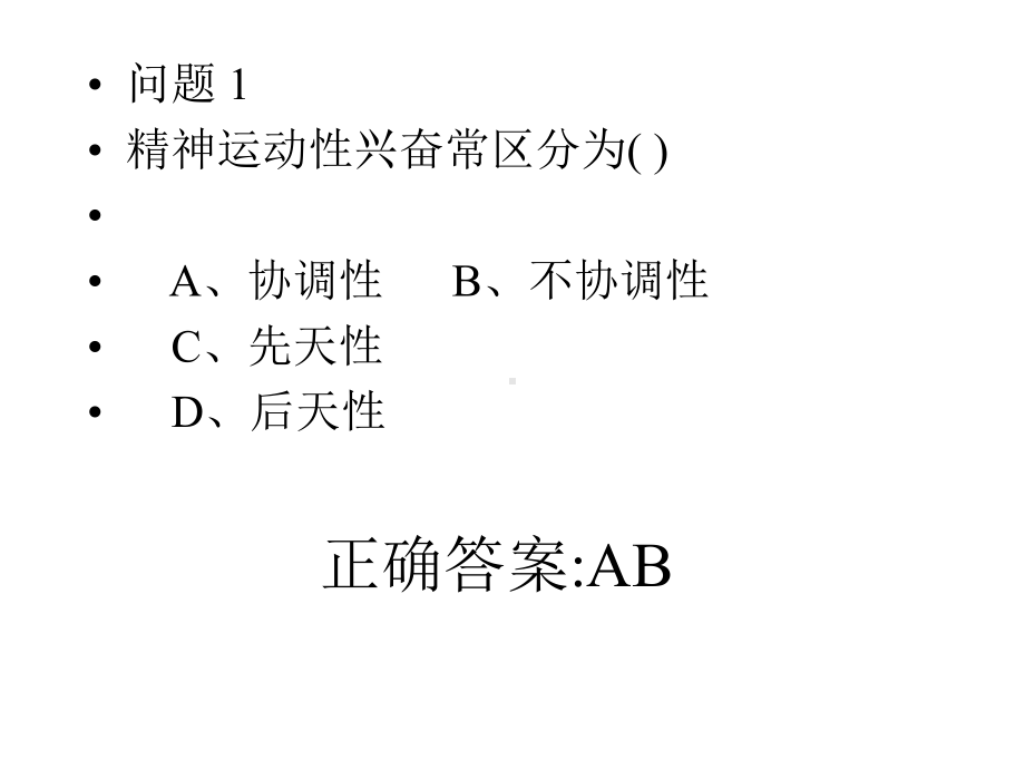 变态心理学与健康心理学知识多选1-70课件.ppt_第2页