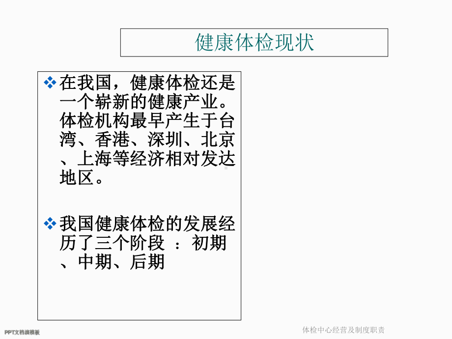 体检中心经营及制度职责课件.ppt_第3页