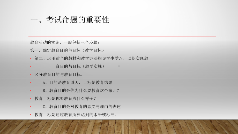 师大附中命题组2021年中考命题的方法和程序课件.pptx_第3页