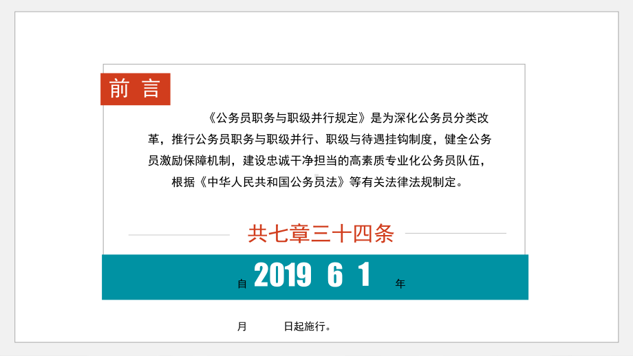 公务员职务与职级并行规定全文重点解读PPT模板(完整版)课件.pptx_第2页