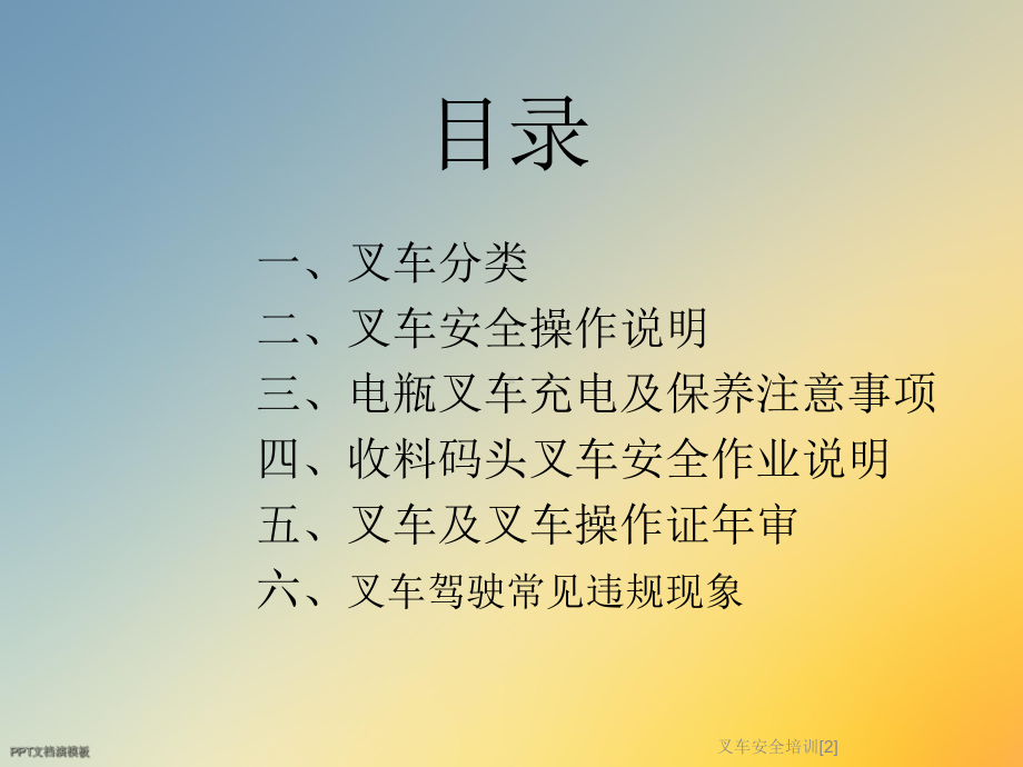 叉车安全培训[2]课件.ppt_第2页