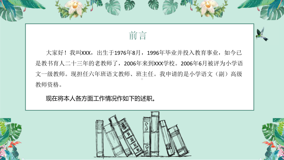 专业技术职务任职资格评审答辩中小学教师系列高级教师述职PPT模板课件.pptx_第2页