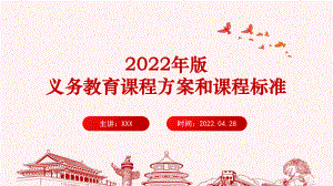 （教学课件）解读学习《义务教育课程方案和课程标准（2022年版）》制定内容PPT.ppt