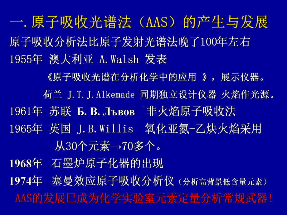 原子吸收分光光度法测定奶粉中的钙教程课件.ppt_第3页