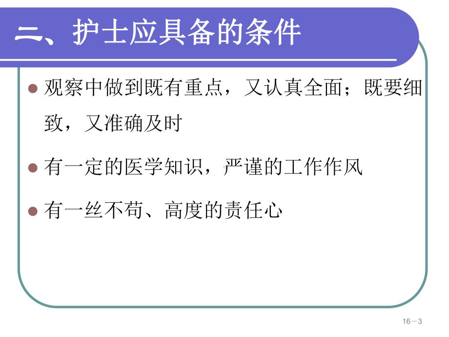 危重患者的病情观察与评估课件.ppt_第3页