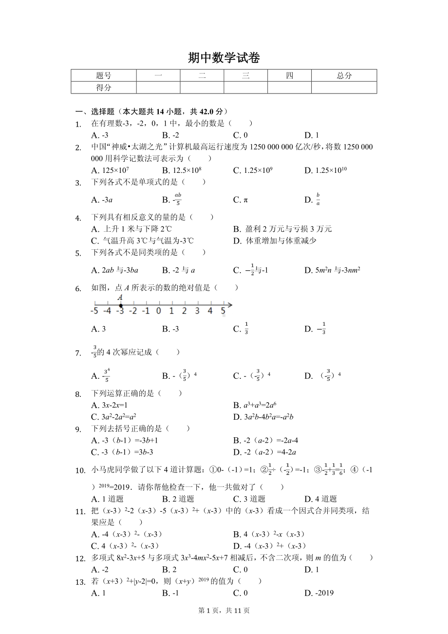 山东省临沂市七年级（上）期中数学试卷.pdf_第1页