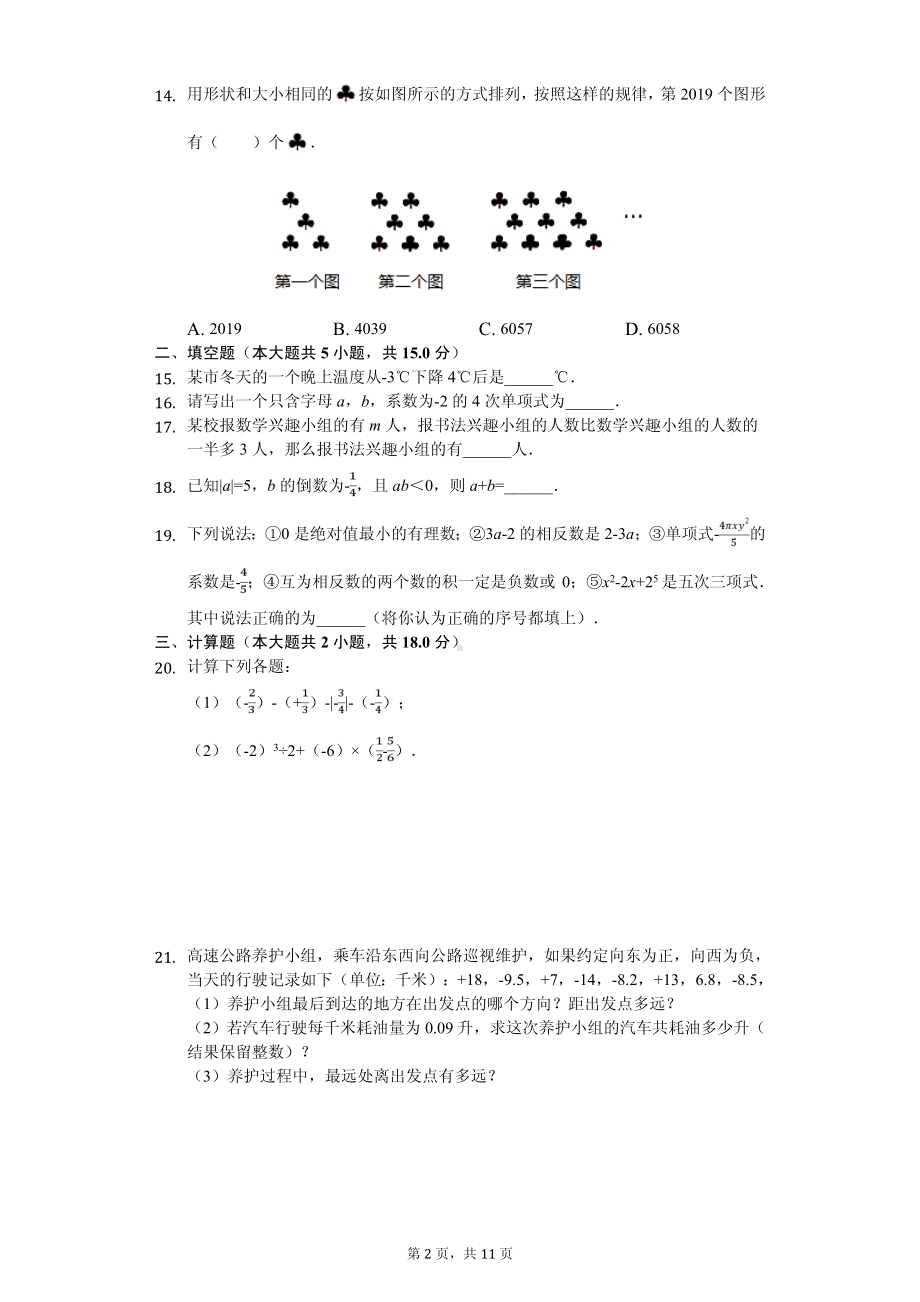 山东省临沂市七年级（上）期中数学试卷.pdf_第2页