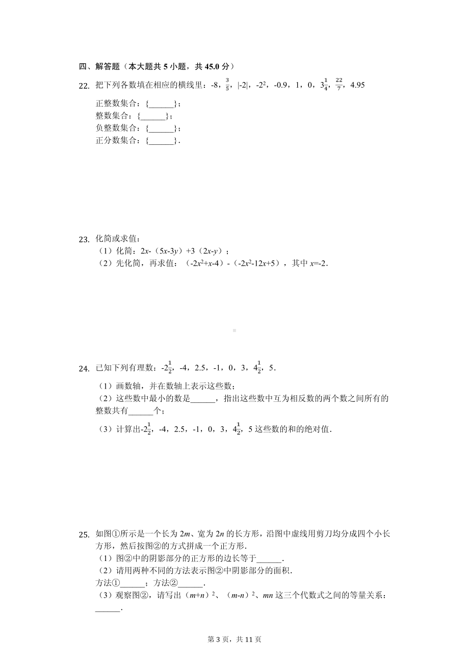 山东省临沂市七年级（上）期中数学试卷.pdf_第3页