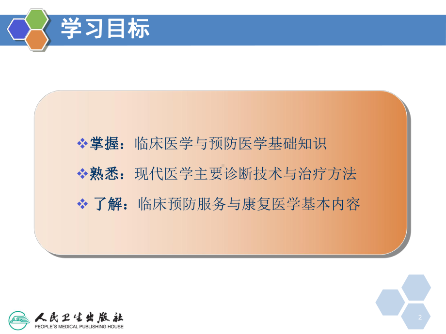 健康管理师第二章医学基础知识(课堂PPT)课件.ppt_第2页