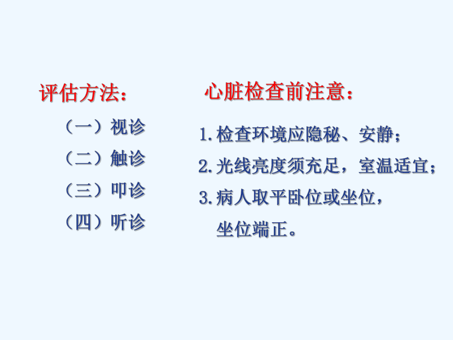 任务六循环系统评估课件.ppt_第2页