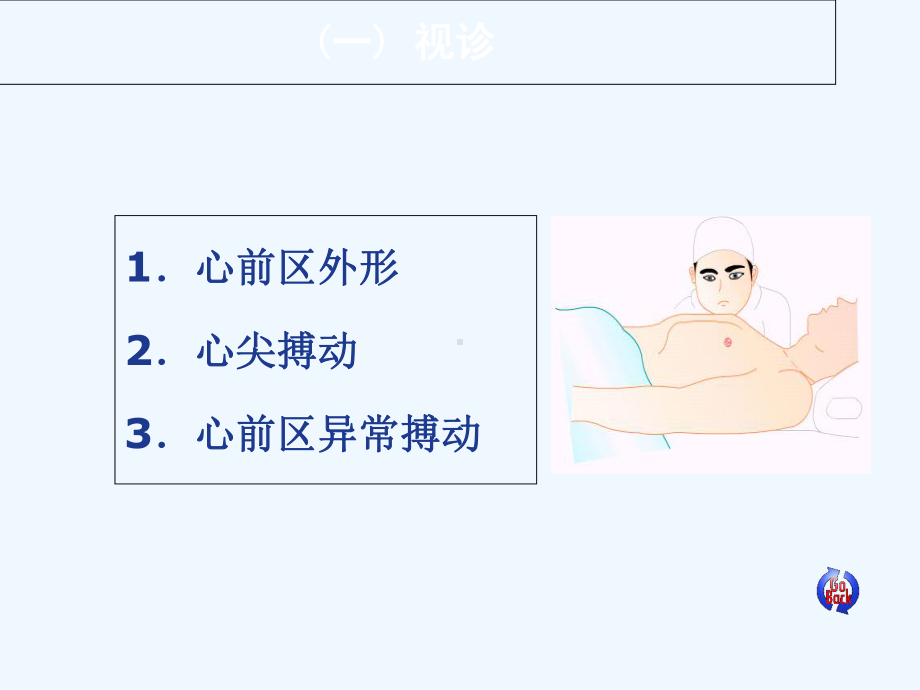 任务六循环系统评估课件.ppt_第3页