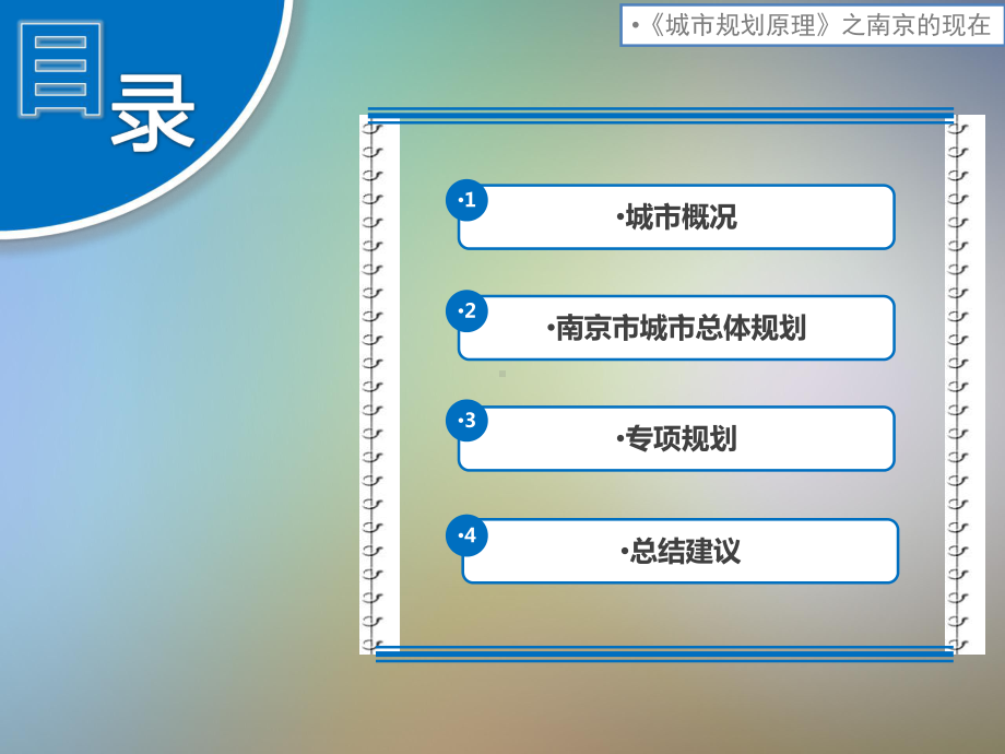 南京城市规划课件.pptx_第2页