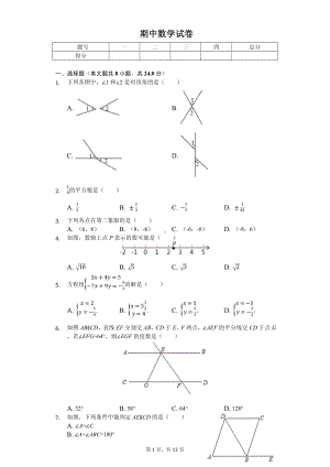 辽宁省大连市金普新区七年级（下）期中数学试卷.pdf