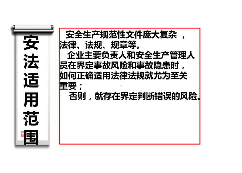 公司安全生产法律法规培训PPT模板课件.ppt_第2页