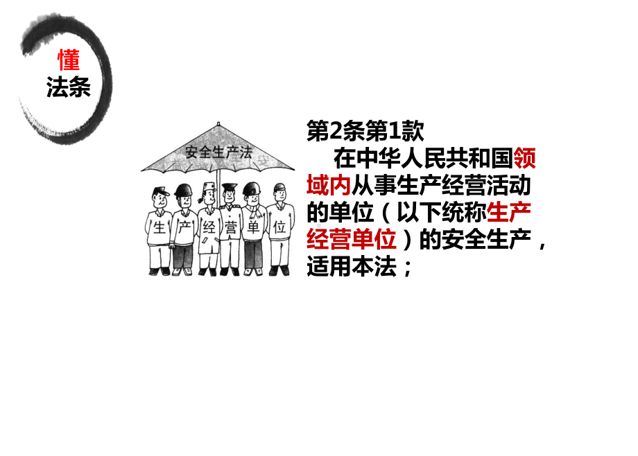 公司安全生产法律法规培训PPT模板课件.ppt_第3页