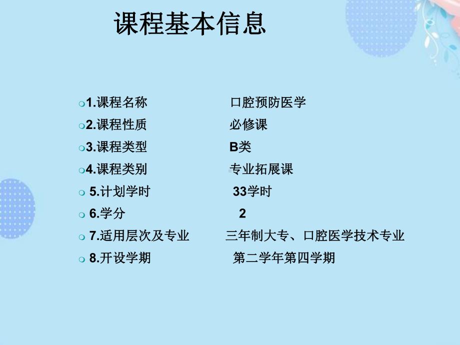 口腔预防医学说课PPT资料(完整版)课件.ppt_第3页