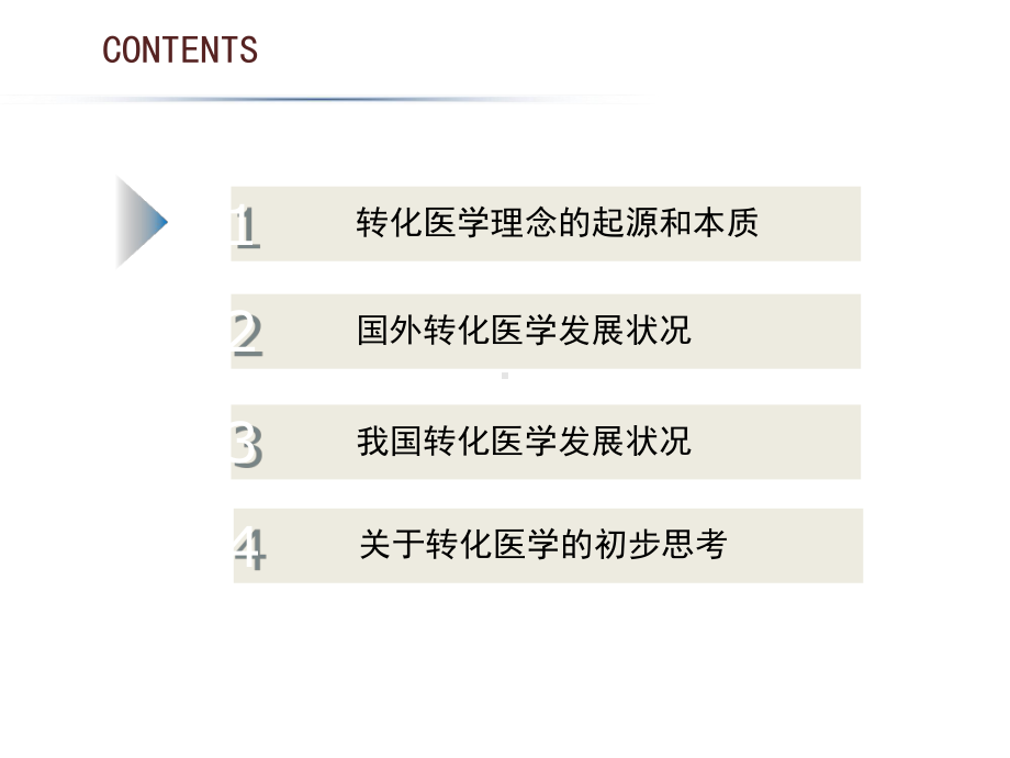 国内外转化医学发展现状-44页精选.ppt_第2页