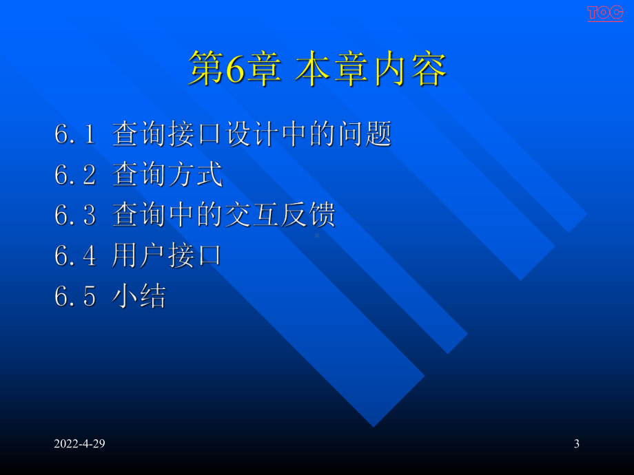 信息组织及检索-第六章-查询及用户接口课件.ppt_第3页