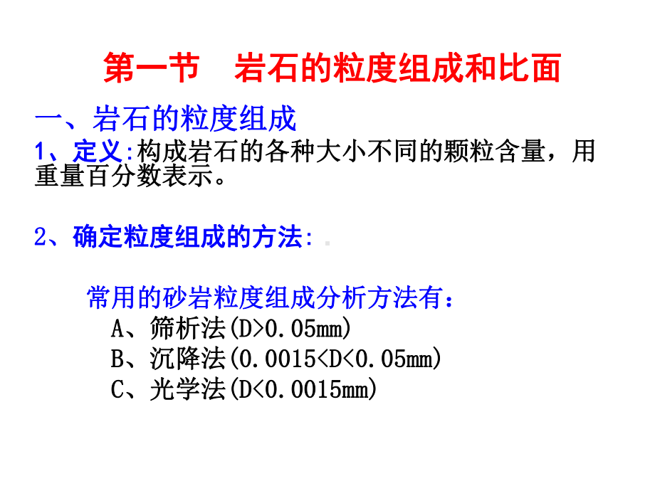 岩石的粒组成和比面课件.pptx_第3页