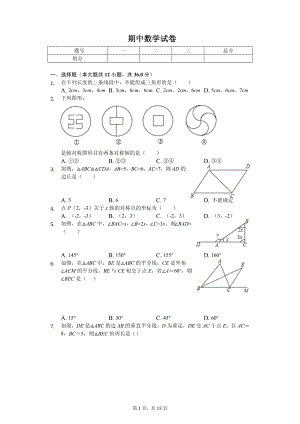 山东省临沂市蒙阴县八年级（上）期中数学试卷.pdf