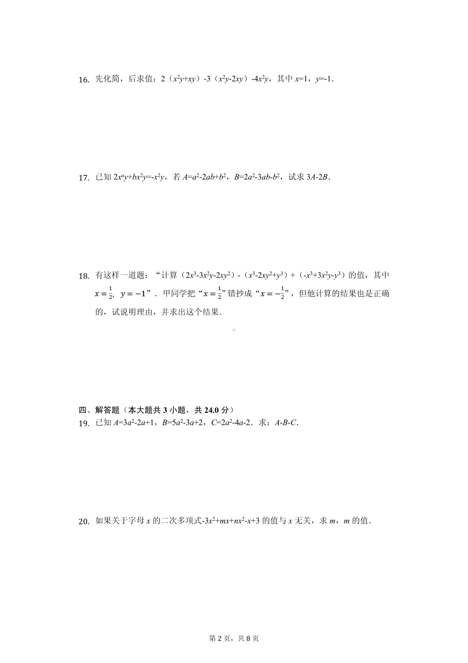 吉林省白山市七年级（上）期中数学试卷.pdf_第2页