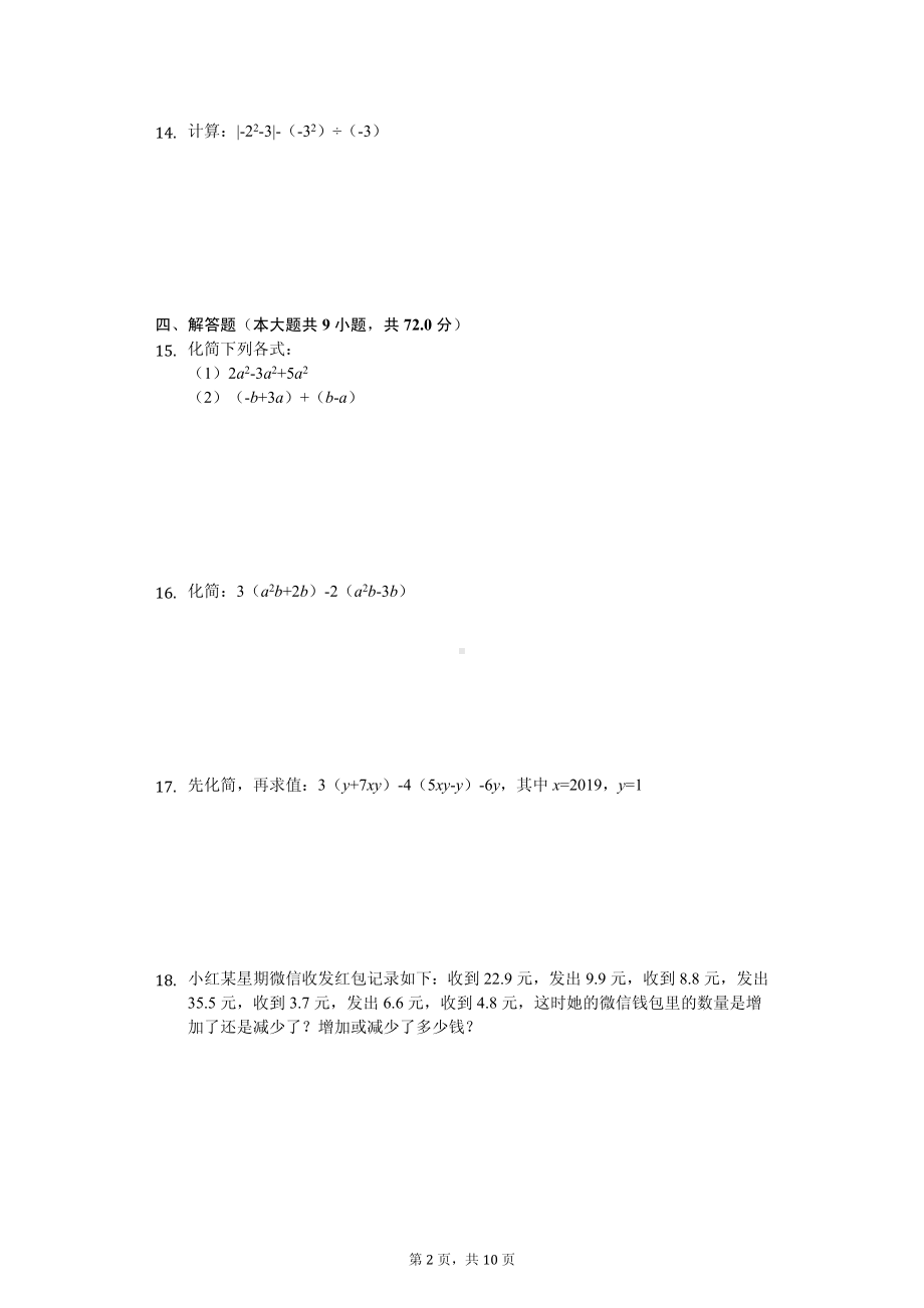 江西省宜春市高安市七年级（上）期中数学试卷.pdf_第2页