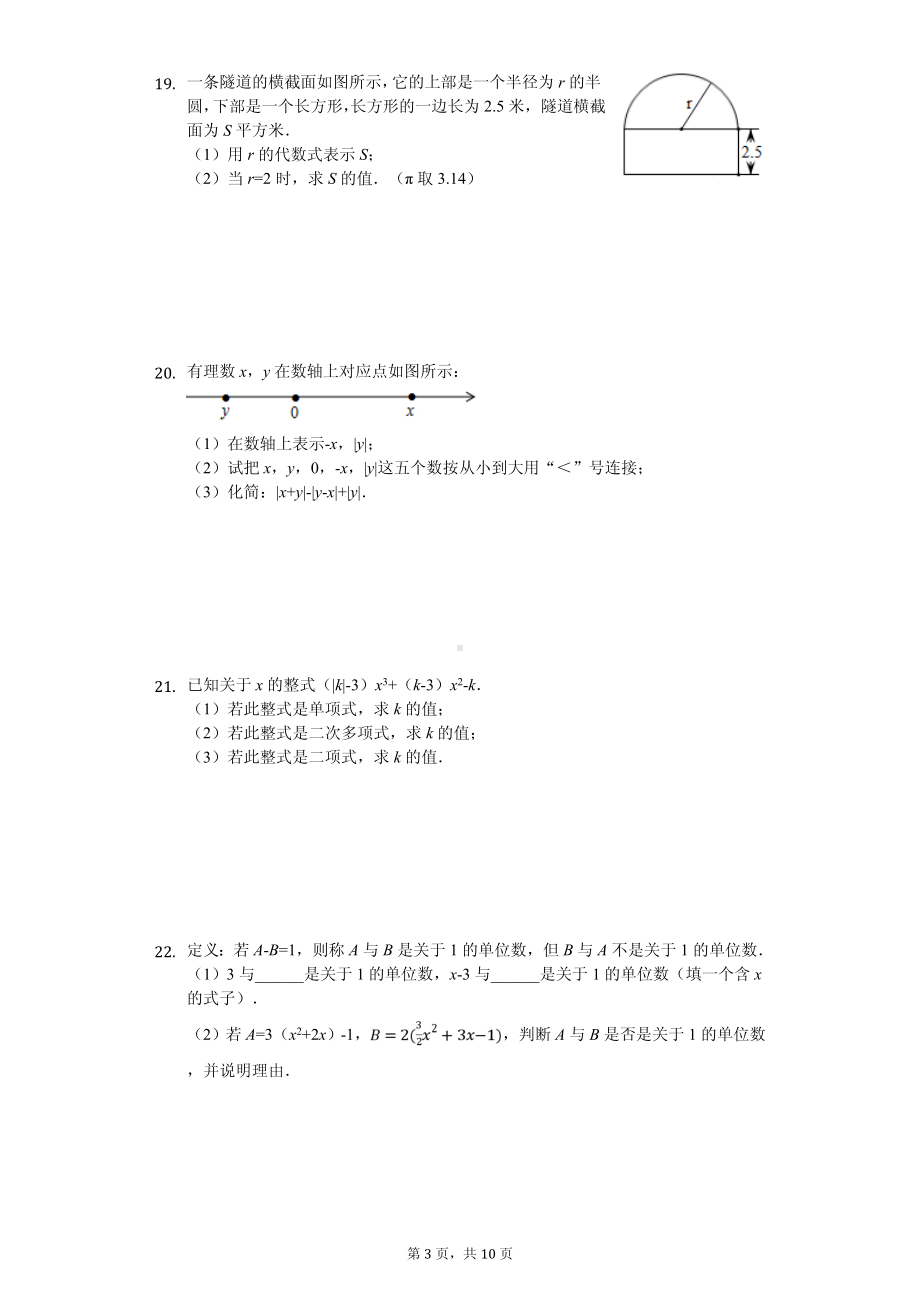 江西省宜春市高安市七年级（上）期中数学试卷.pdf_第3页