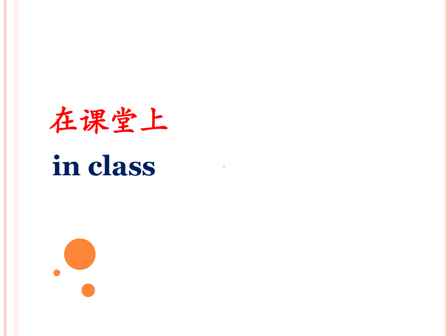 七年级上册期末英语总复习词汇部分课件.ppt_第3页