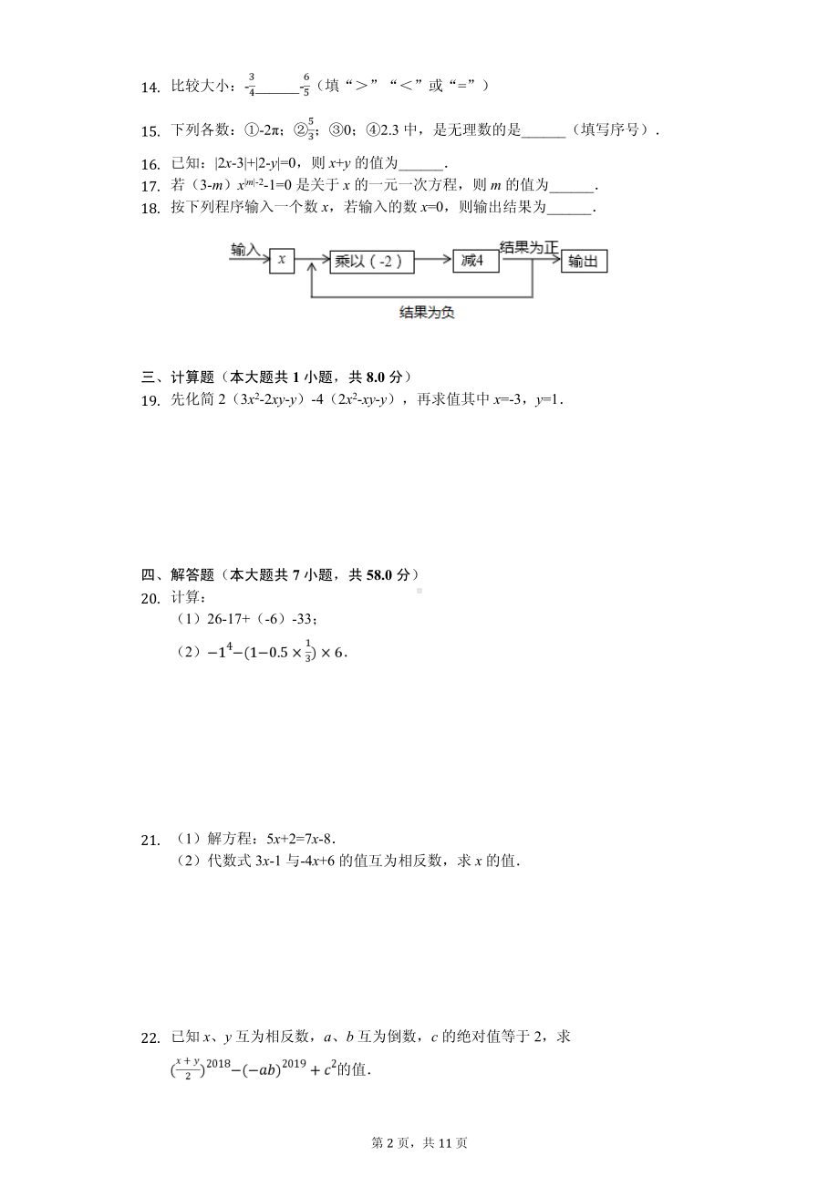 湖南省长沙市雨花区雅礼教育集团七年级（上）期中数学试卷.pdf_第2页