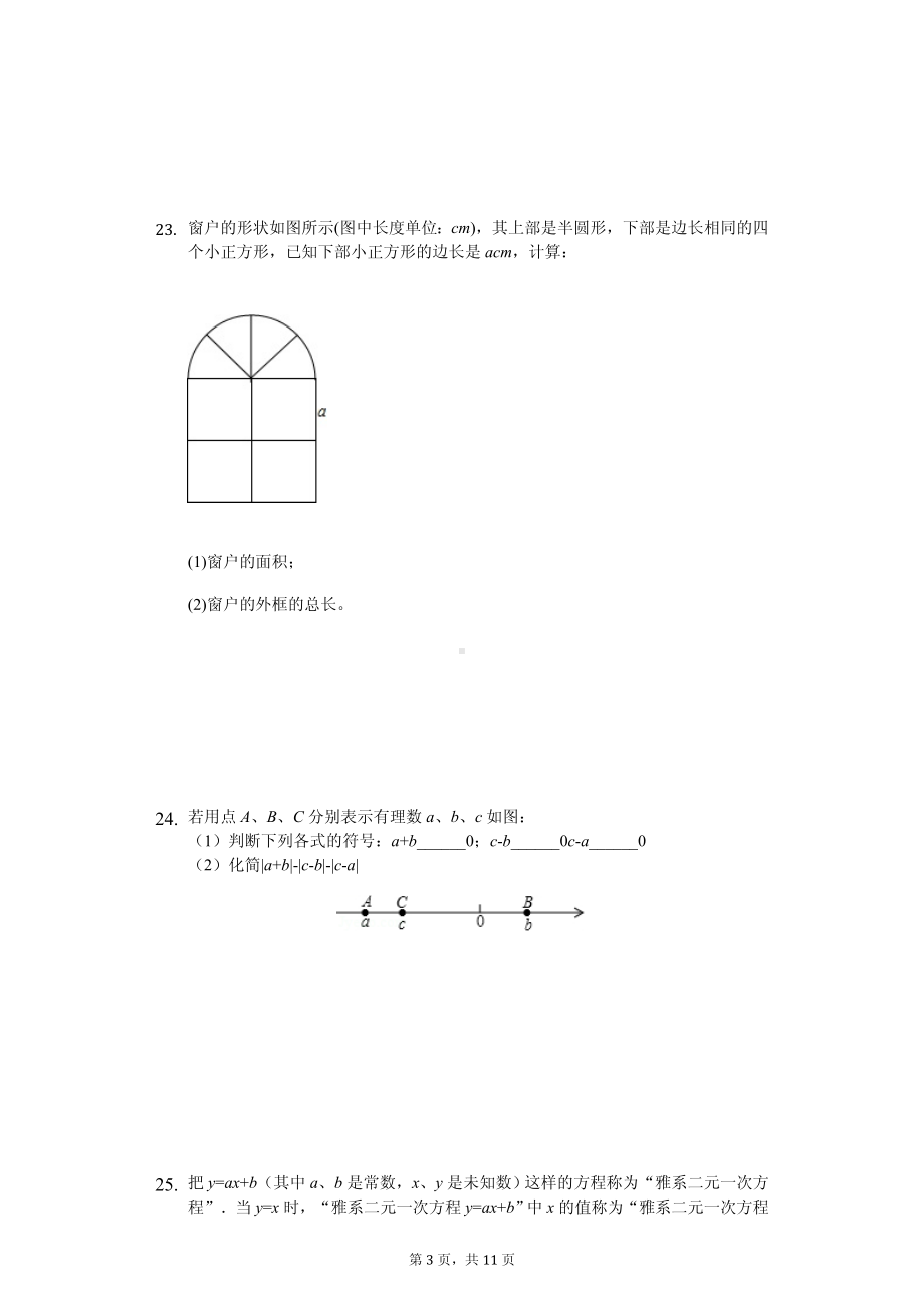 湖南省长沙市雨花区雅礼教育集团七年级（上）期中数学试卷.pdf_第3页